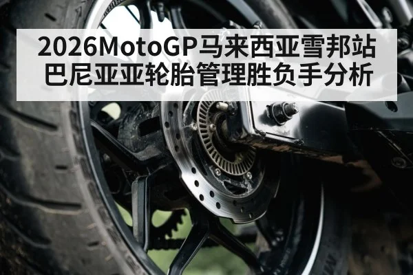 motorcycle tire close up